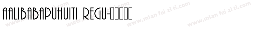 aalibabapuhuiti regu字体转换